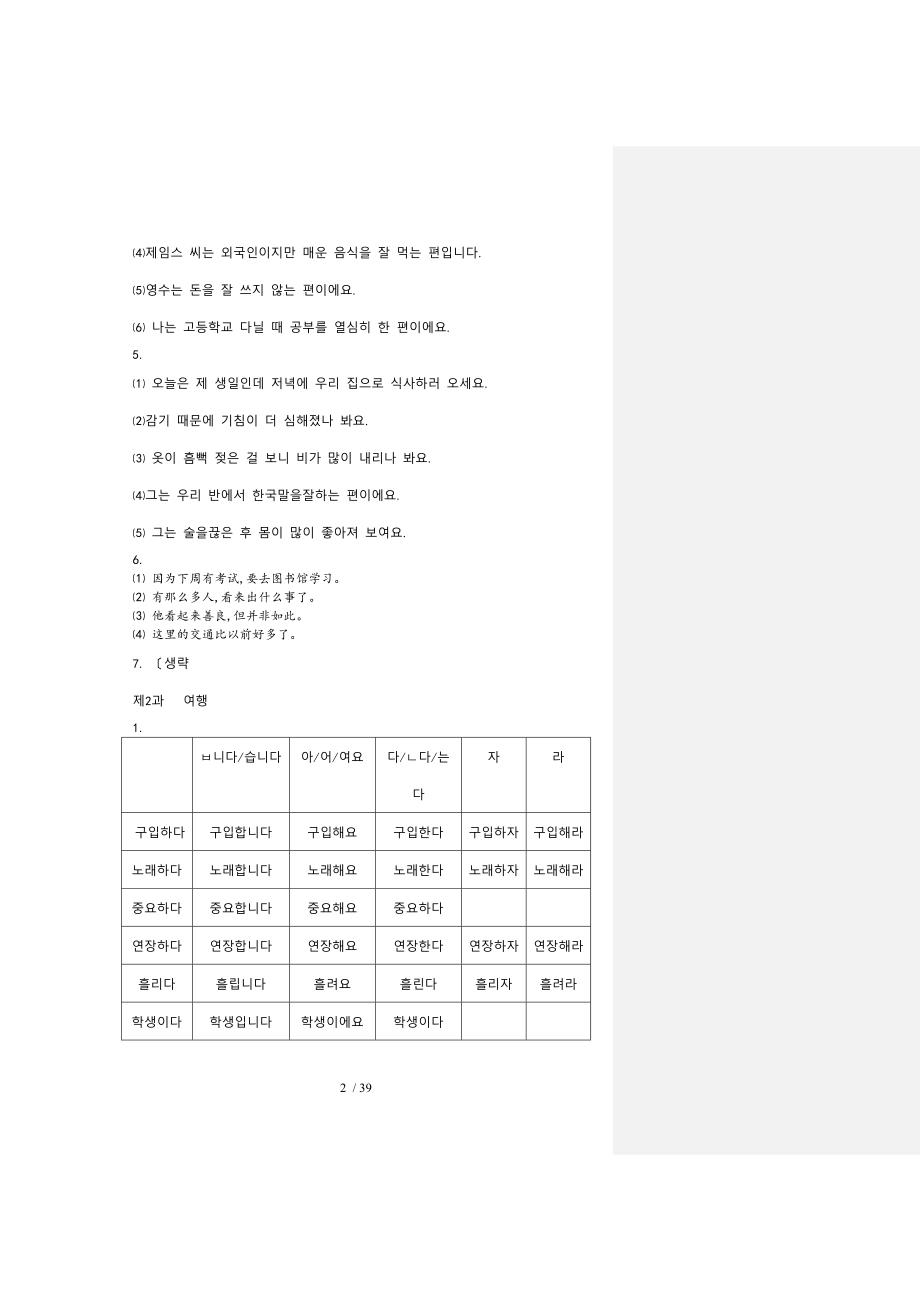 大学韩国语修订版第二册参考题答案_第2页