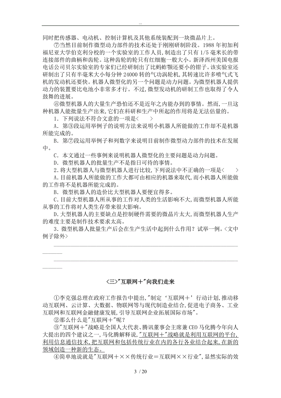 2018广东省中考语文说明文与议论文阅读和答案_第3页