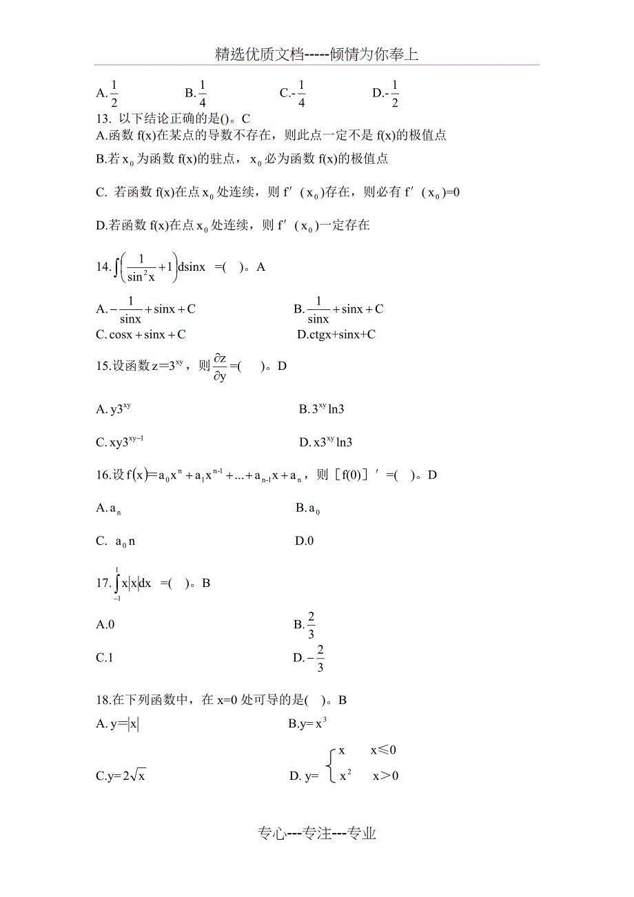 2009年秋季专升本层次入学考试试题(共13页)_第3页