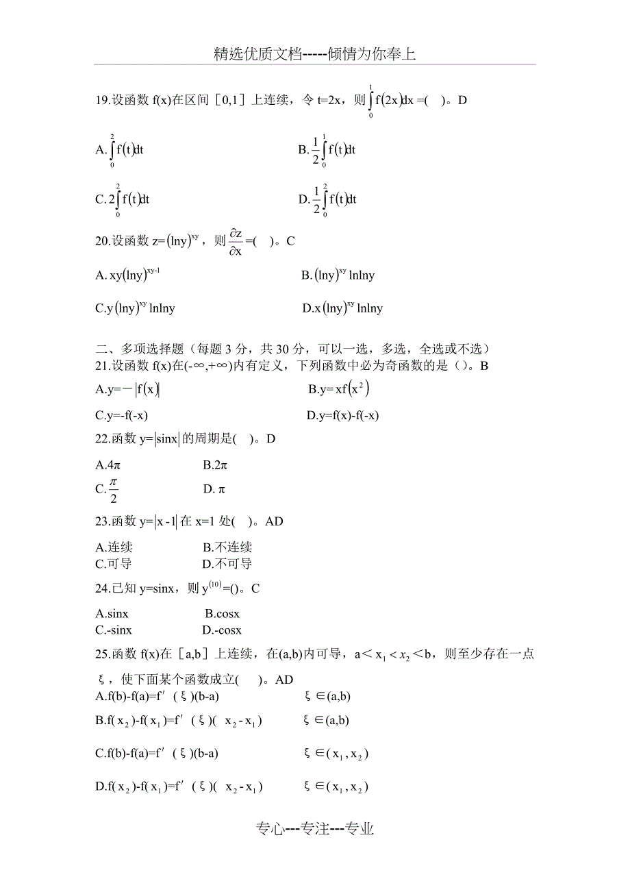 2009年秋季专升本层次入学考试试题(共13页)_第4页