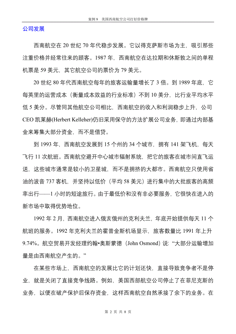 2022年案例9 美国西南航空公司打好价格牌_第2页