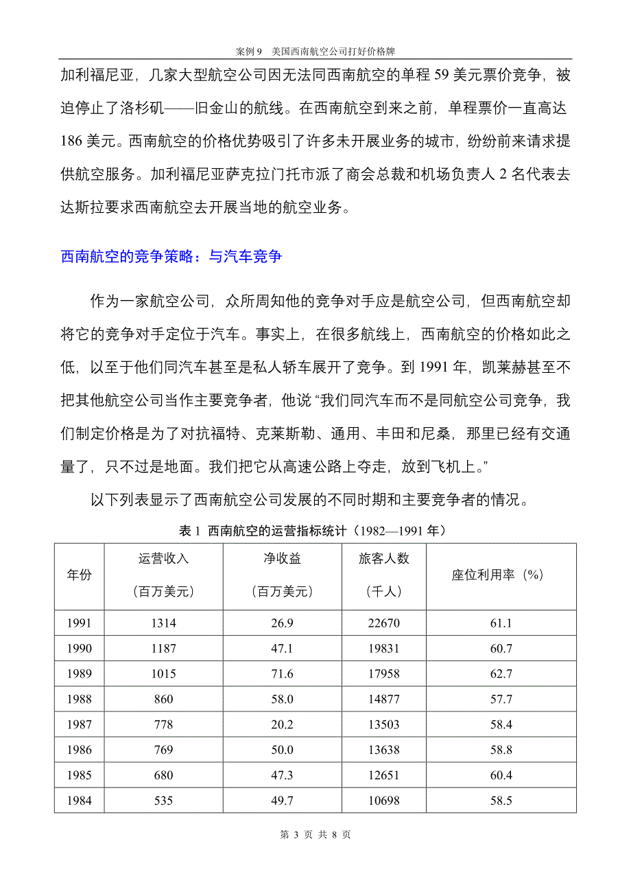 2022年案例9 美国西南航空公司打好价格牌_第3页