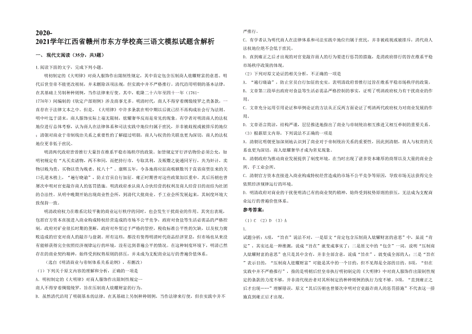 2020-2021学年江西省赣州市东方学校高三语文模拟试题含解析_第1页