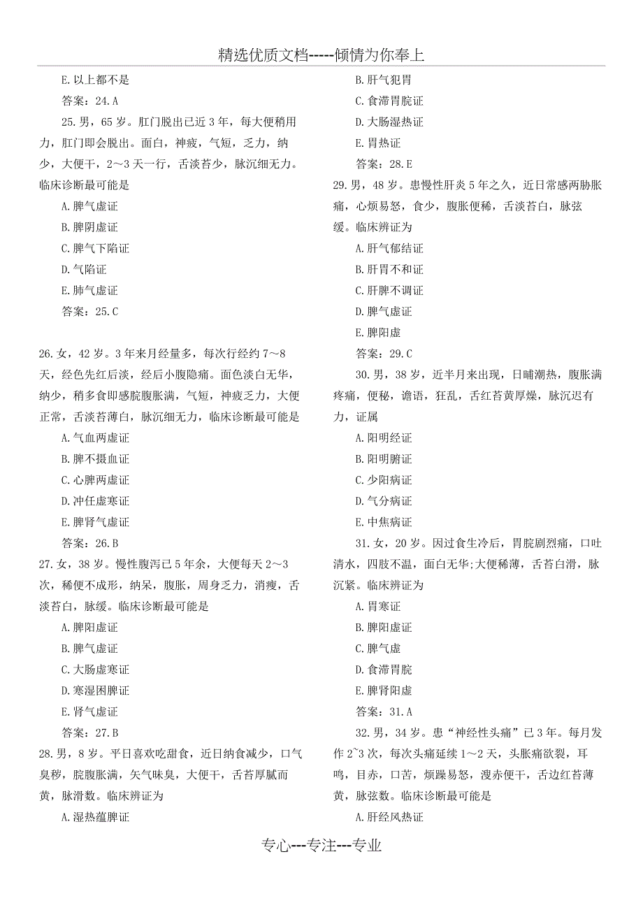 中医诊断学病案分析(共13页)_第4页