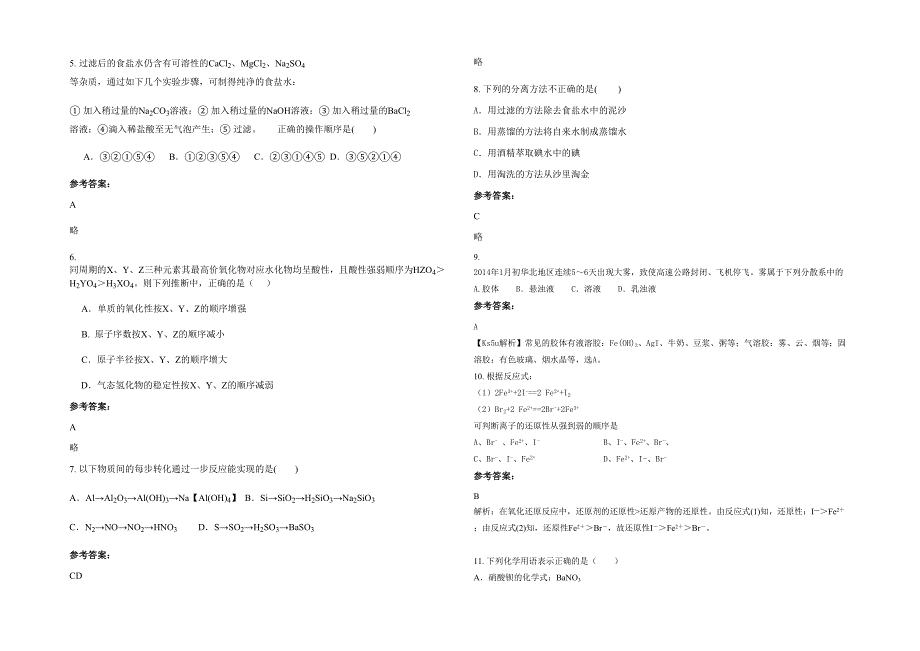 2020-2021学年河北省唐山市马头营初级中学高一化学月考试题含解析_第2页