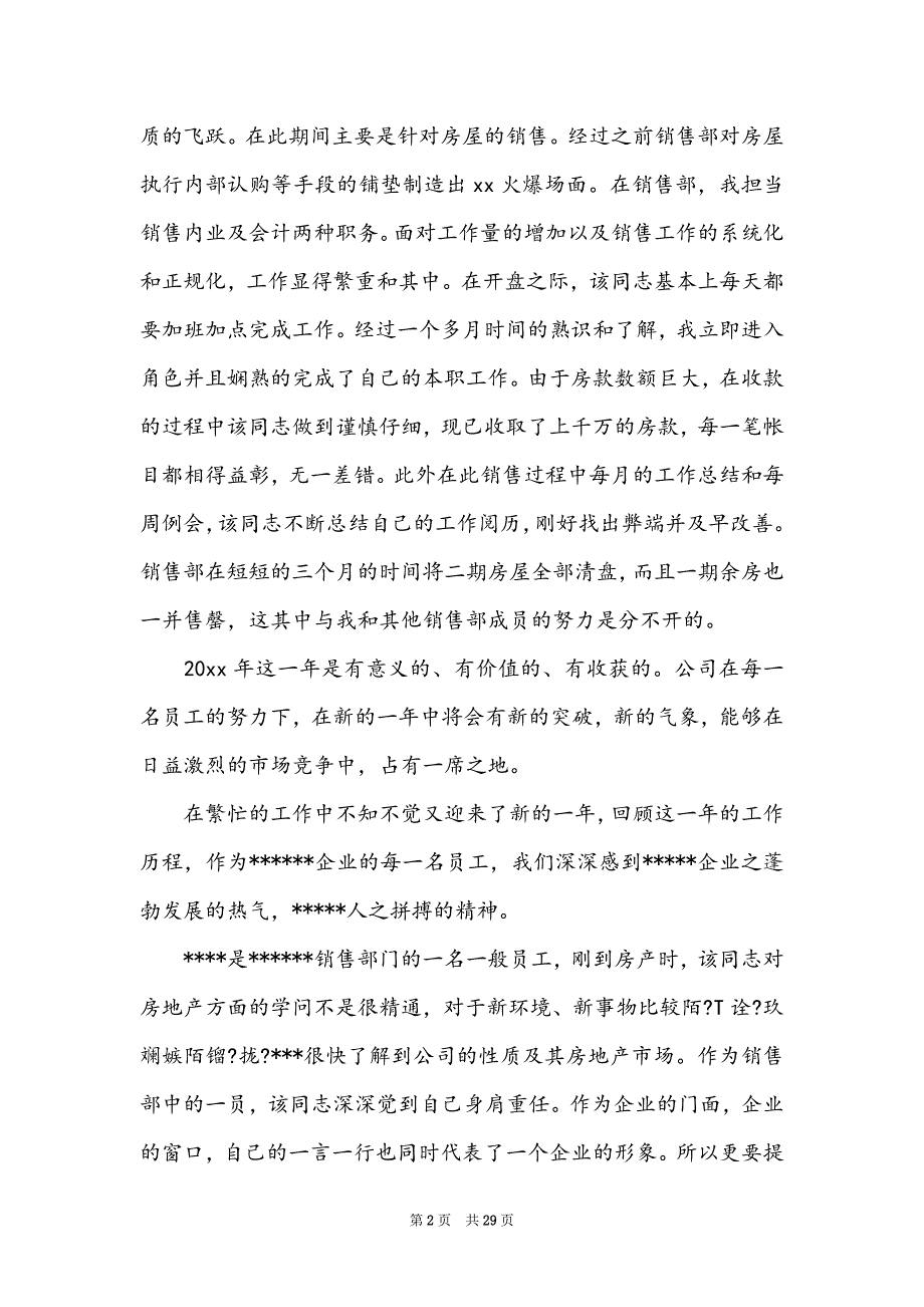 保安工作总结模板10篇_第2页