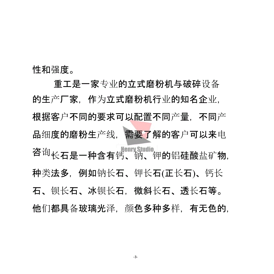 碳酸钙立式磨粉机生产粉料的不同用途v知识分享_第3页