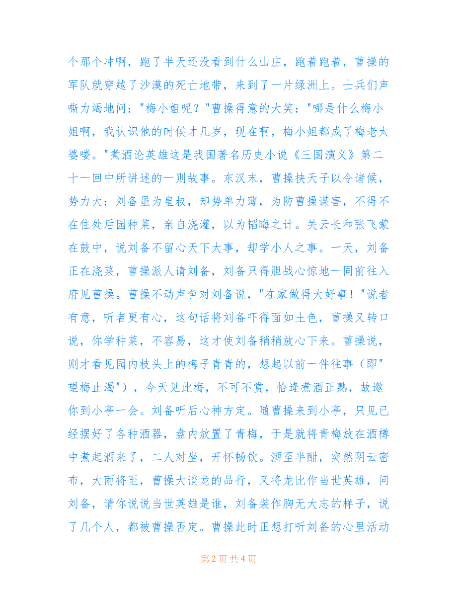 初二文言文：望梅止渴关于曹操的故事-初中语文基础知识总结-初中语文基础知识大全_第2页