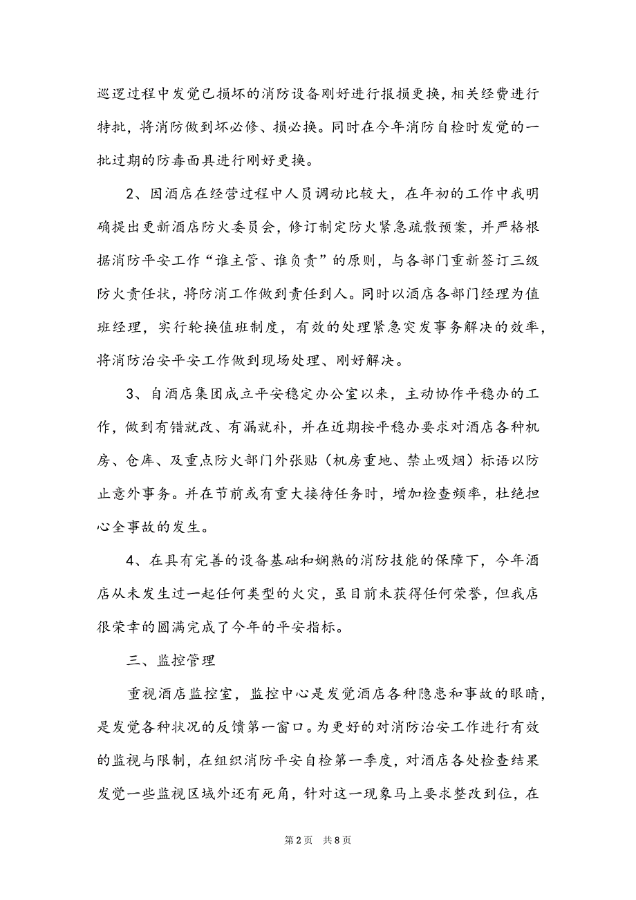 2022酒店安全管理个人工作总结_第2页