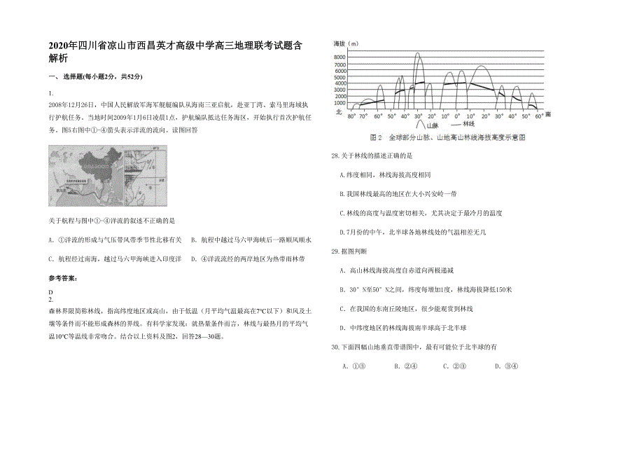 2020年四川省凉山市西昌英才高级中学高三地理联考试题含解析_第1页