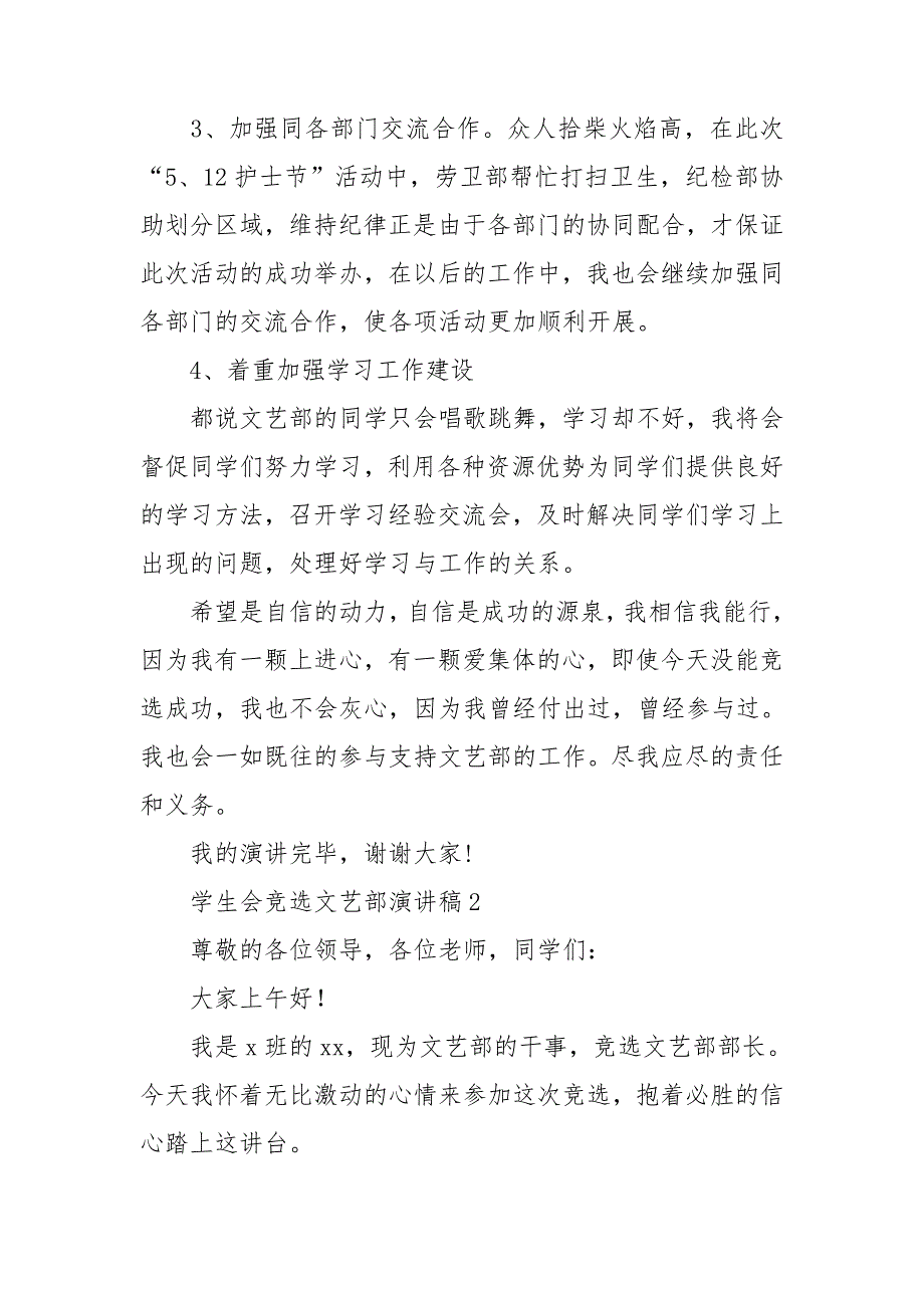 学生会竞选文艺部演讲稿集合15篇_第3页