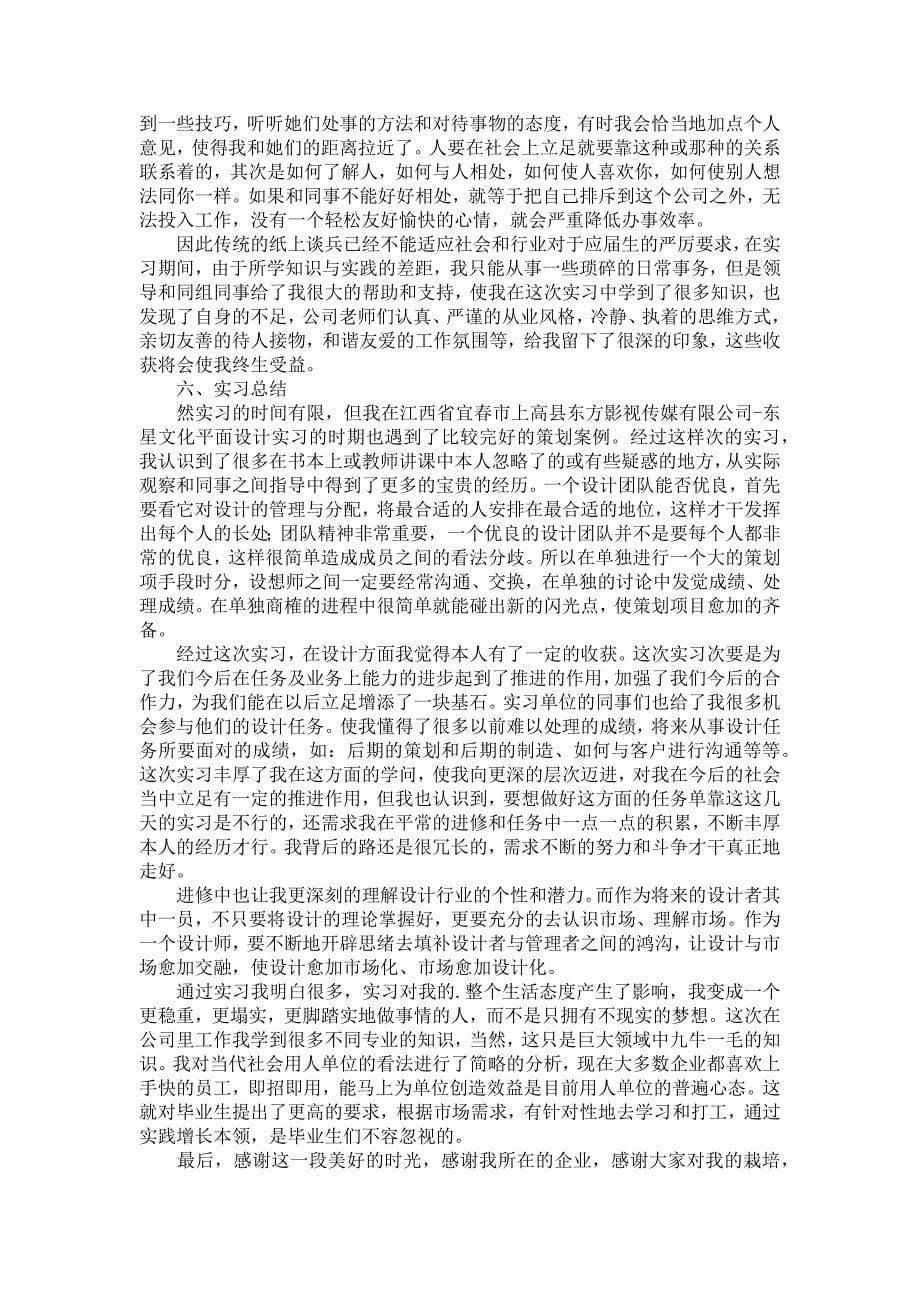 《平面设计实习报告范文汇编5篇》_第5页