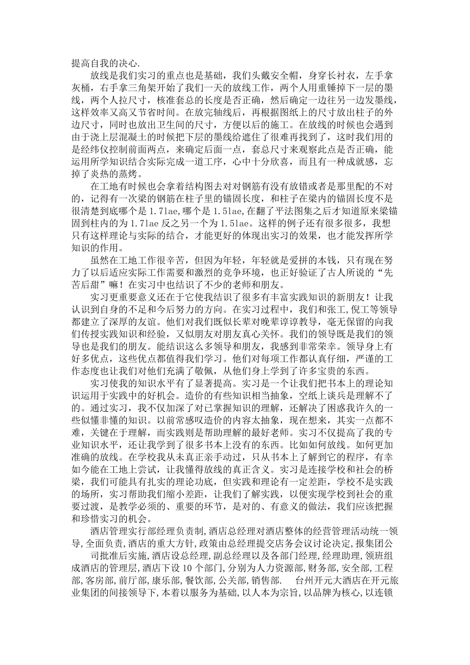 《工程造价的实习报告4篇_6》_第3页