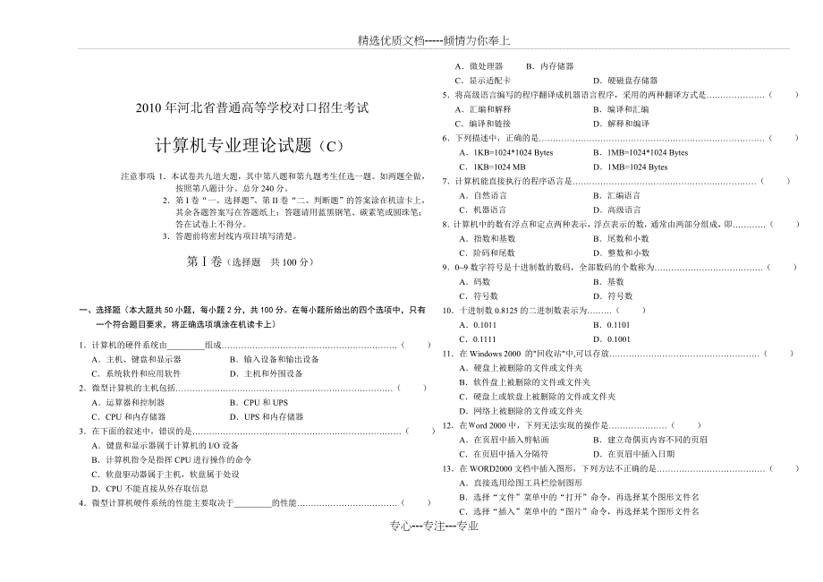 2010计算机模拟二(共11页)_第1页