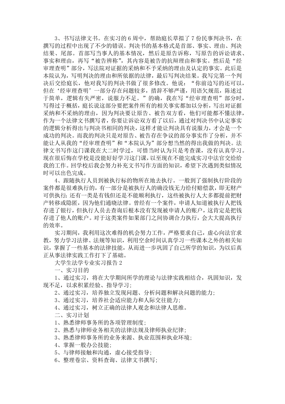 《大学生法学专业实习报告合集15篇》_第2页