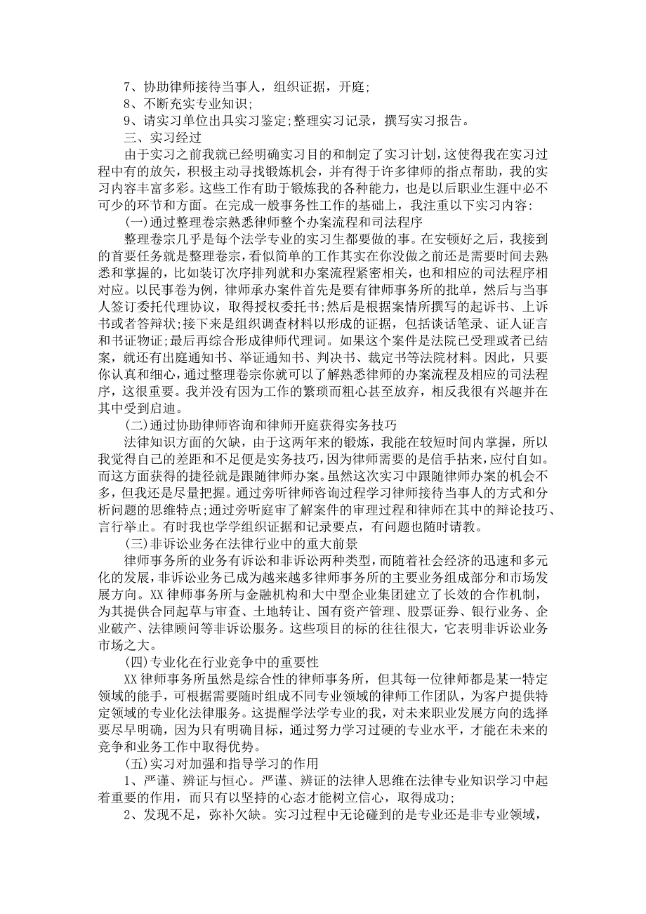 《大学生法学专业实习报告合集15篇》_第3页