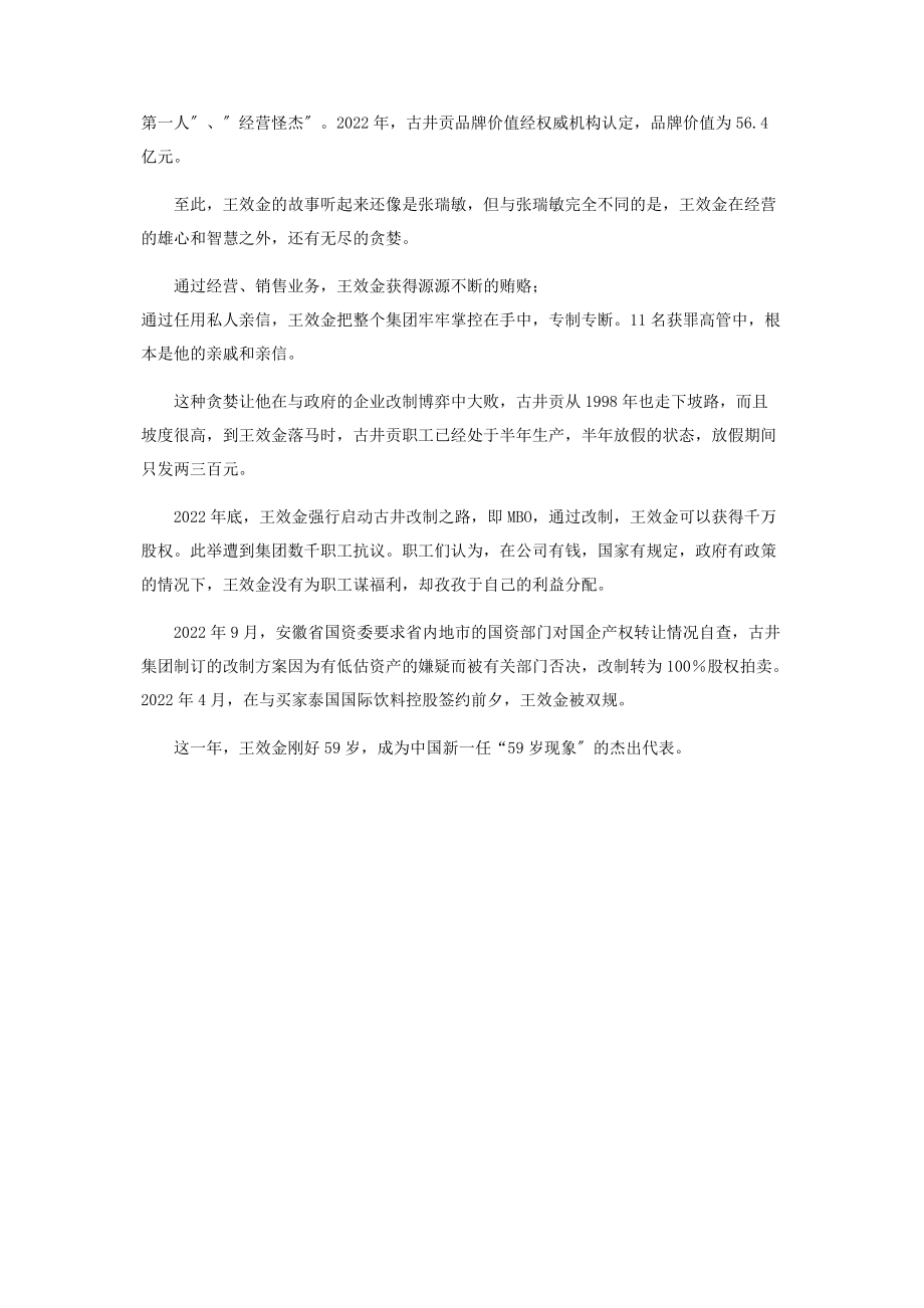 2022年王效金一人贪变成一群贪新编新编_第2页