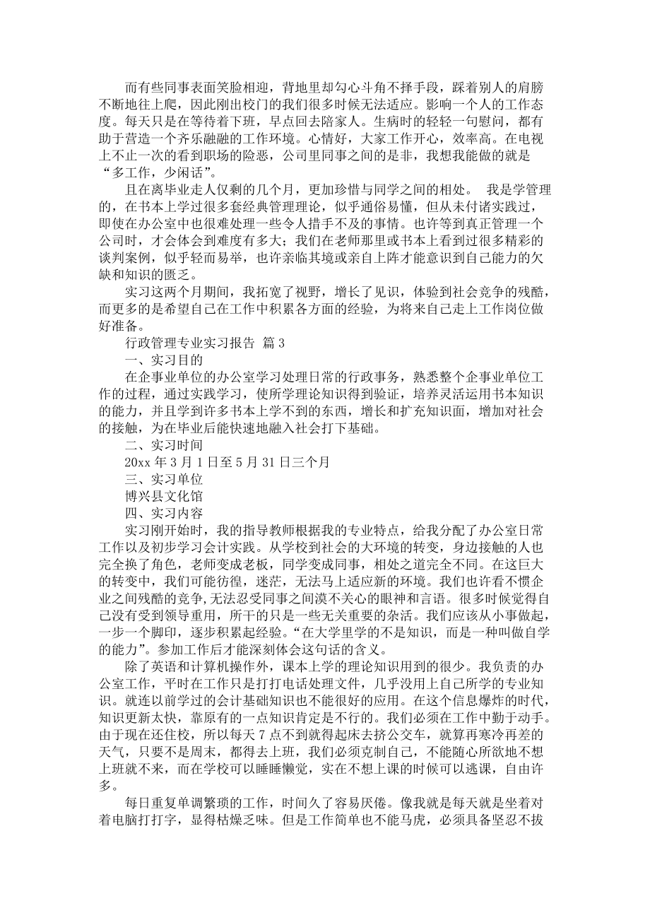 《关于行政管理专业实习报告汇编六篇》_第2页