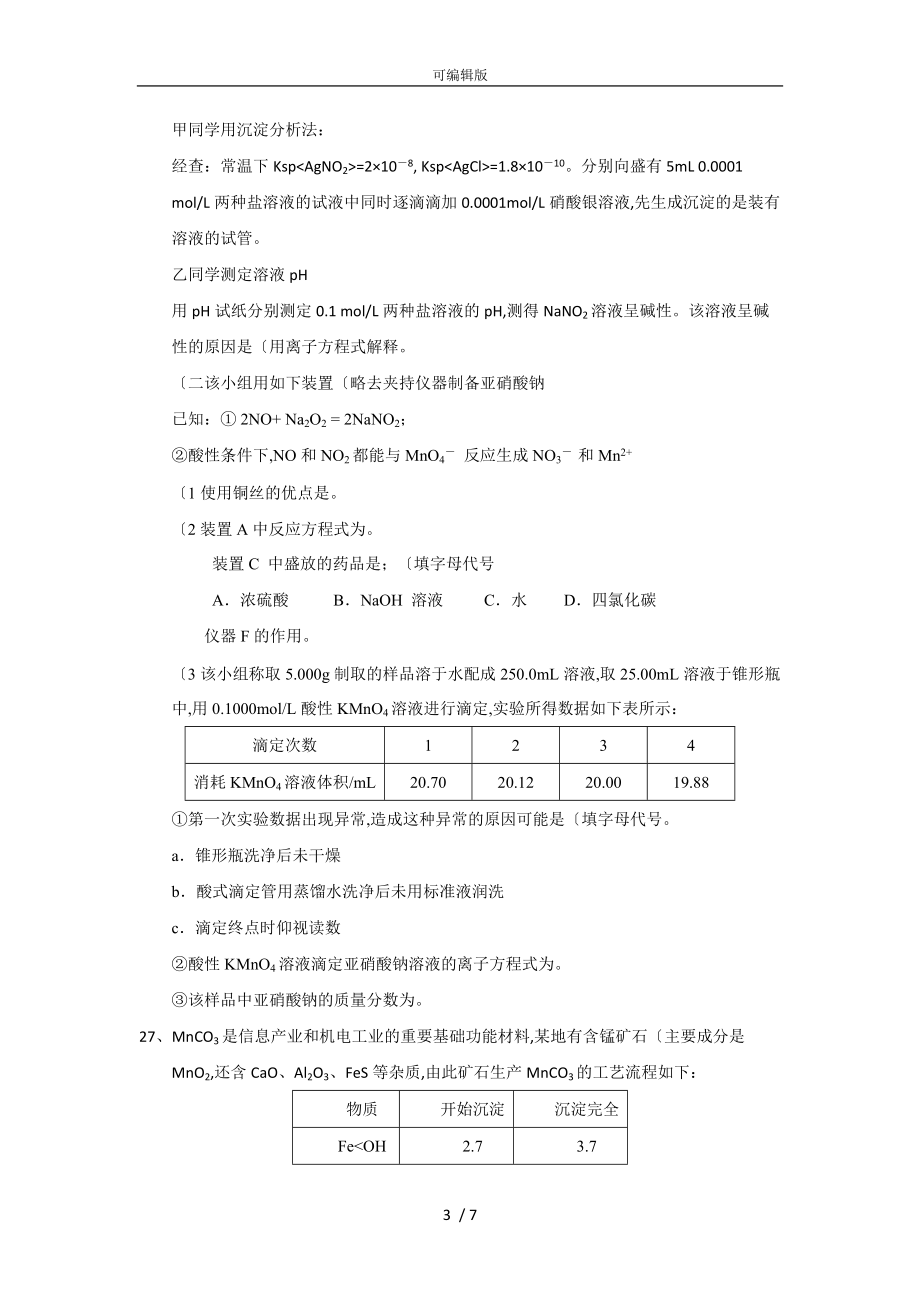 河北省衡水中学2017届高三上学期期末考试理综化学试题.Word版含答案汇总_第3页