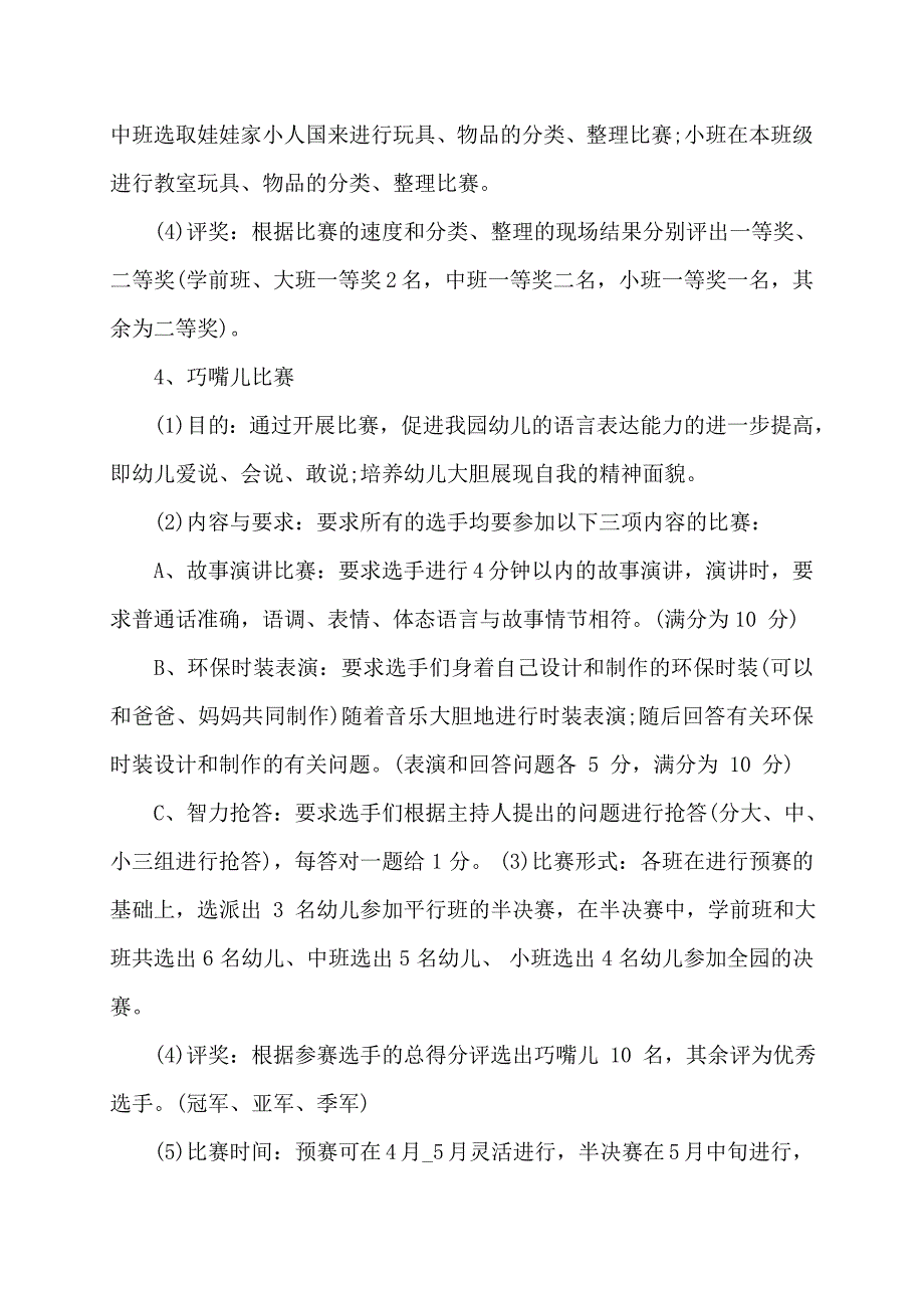 2022年六一儿童节活动主题策划方案4篇_第4页