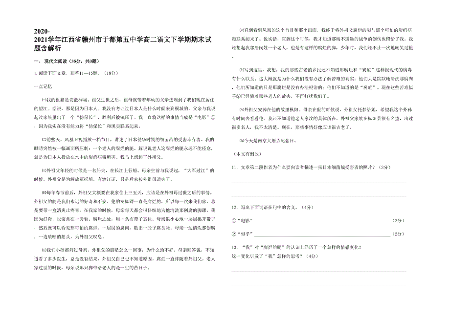 2020-2021学年江西省赣州市于都第五中学高二语文下学期期末试题含解析_第1页