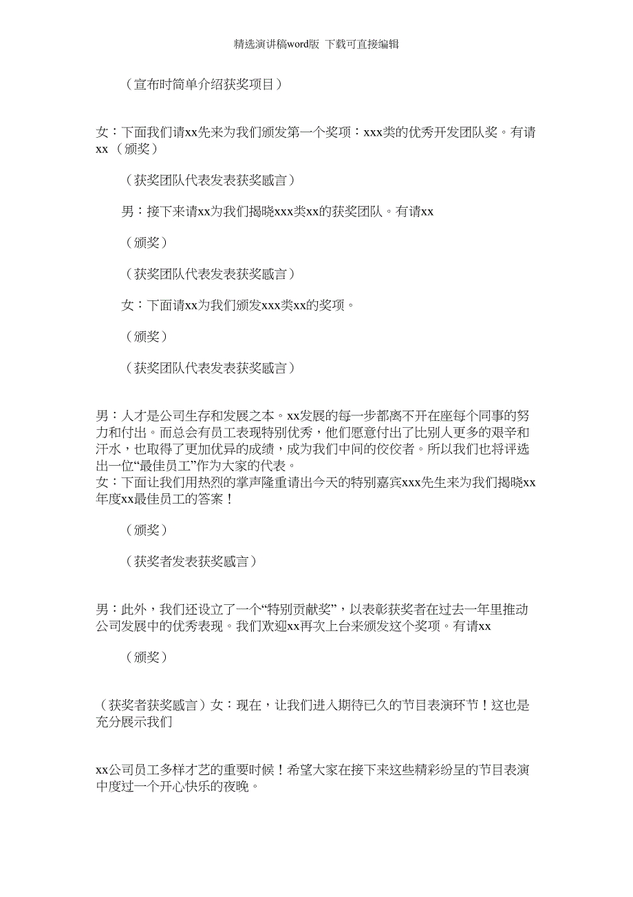 2022年公司06年会主持人串词(精选多篇)_第2页