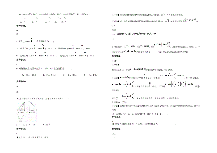 2020-2021学年江西省景德镇市乐平创新中学高一数学理月考试卷含解析_第2页