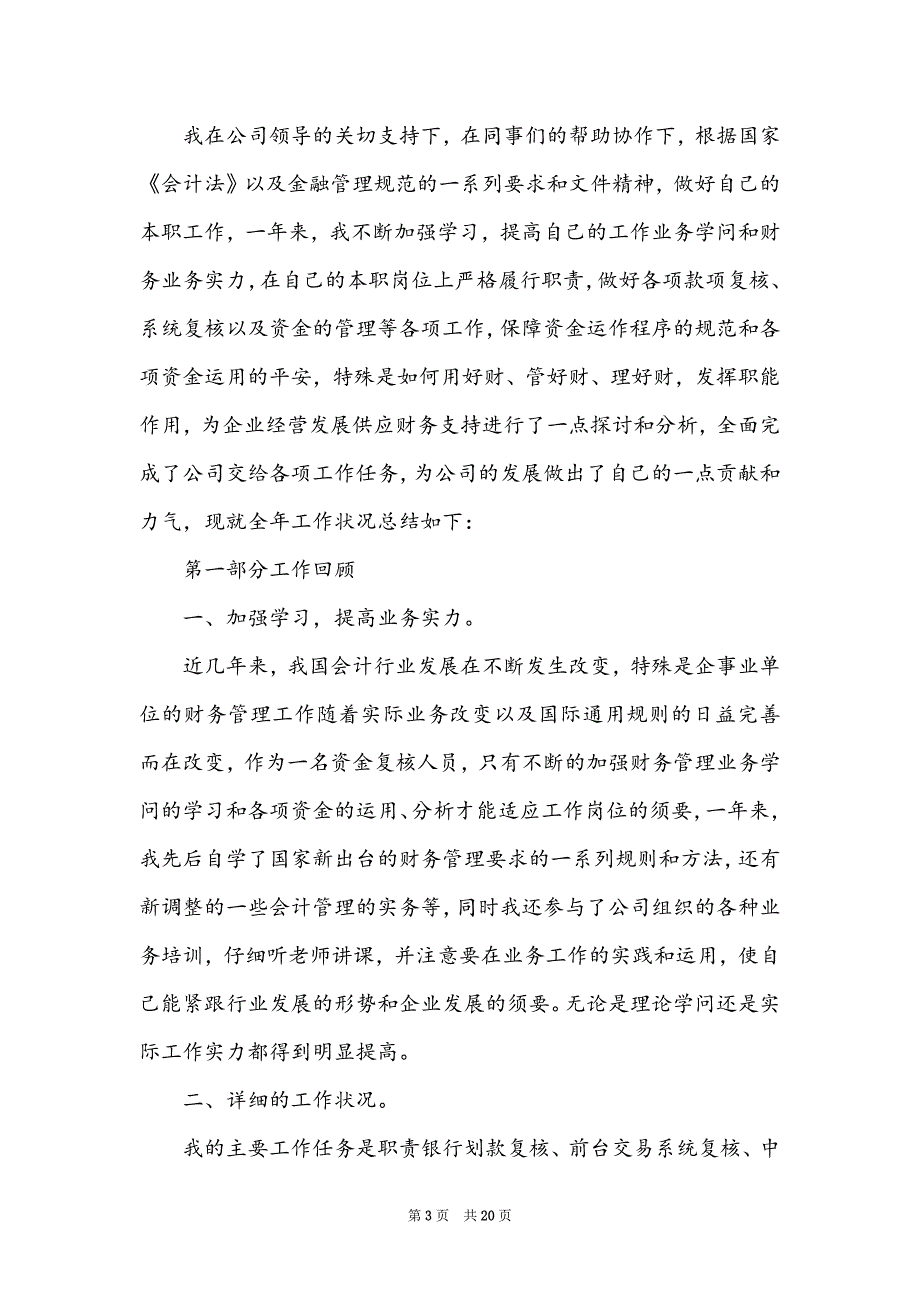 关于会计年终个人工作总结模板集锦八篇_第3页