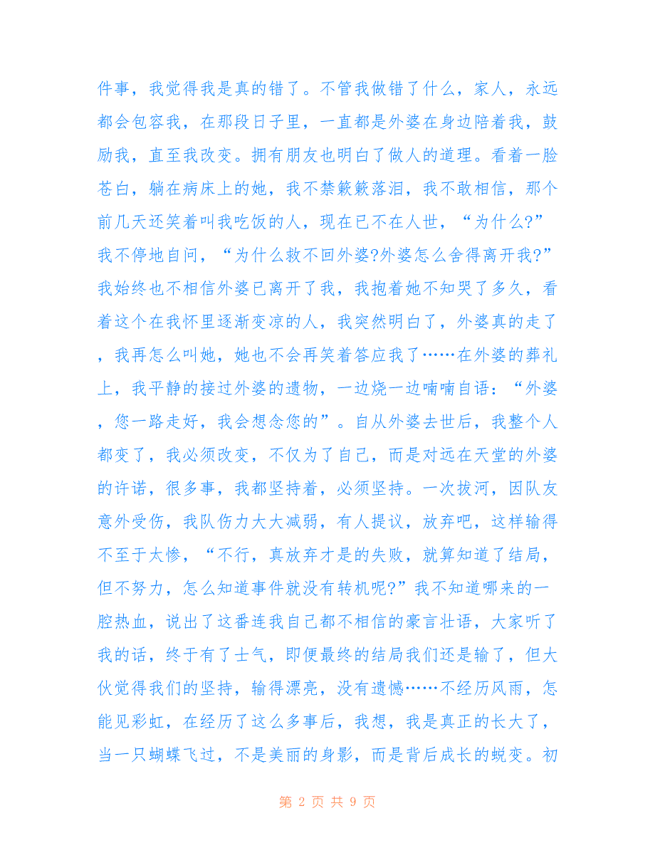 初二成长中蜕变作文900字_第2页