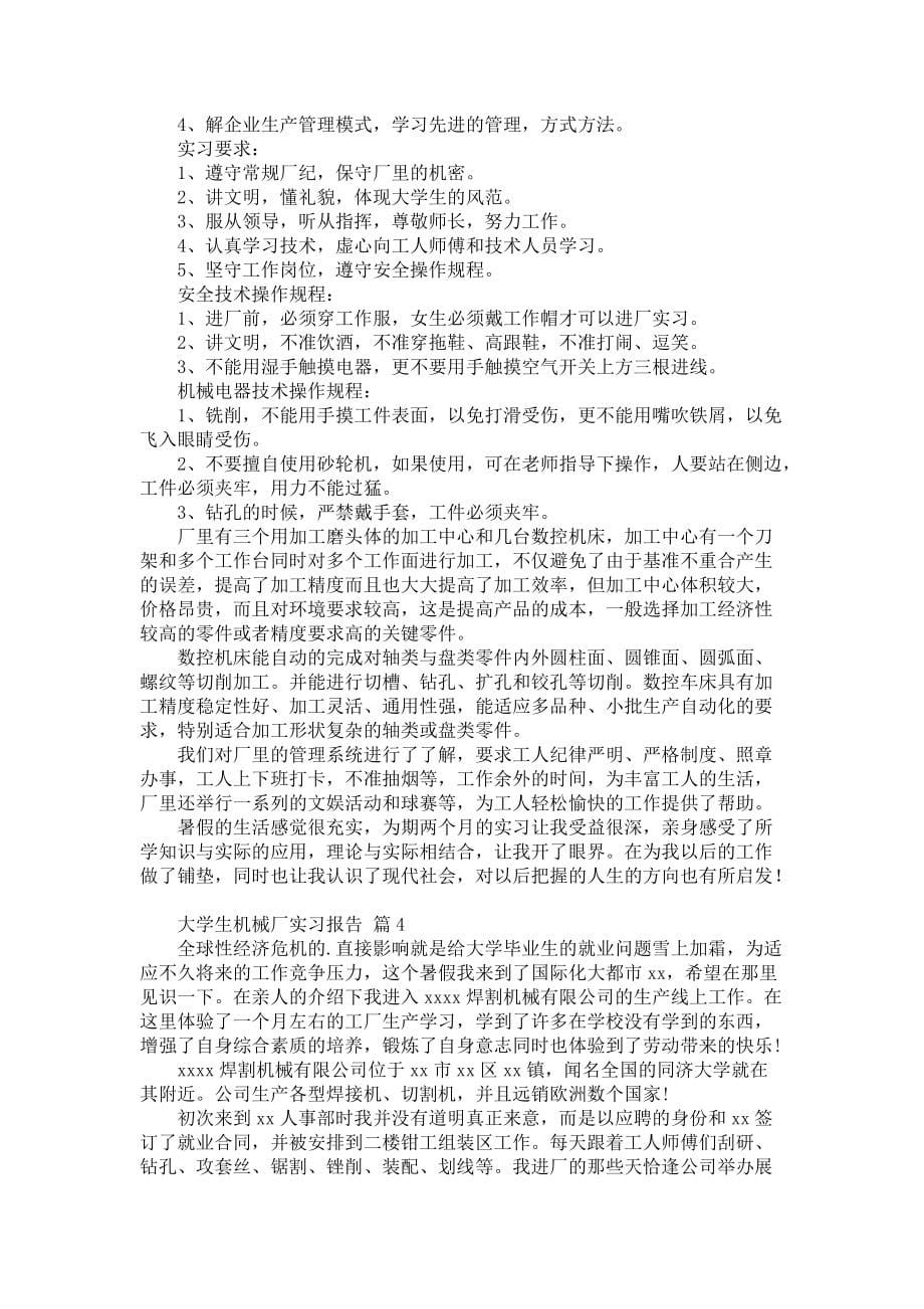 《大学生机械厂实习报告集合五篇》_第5页