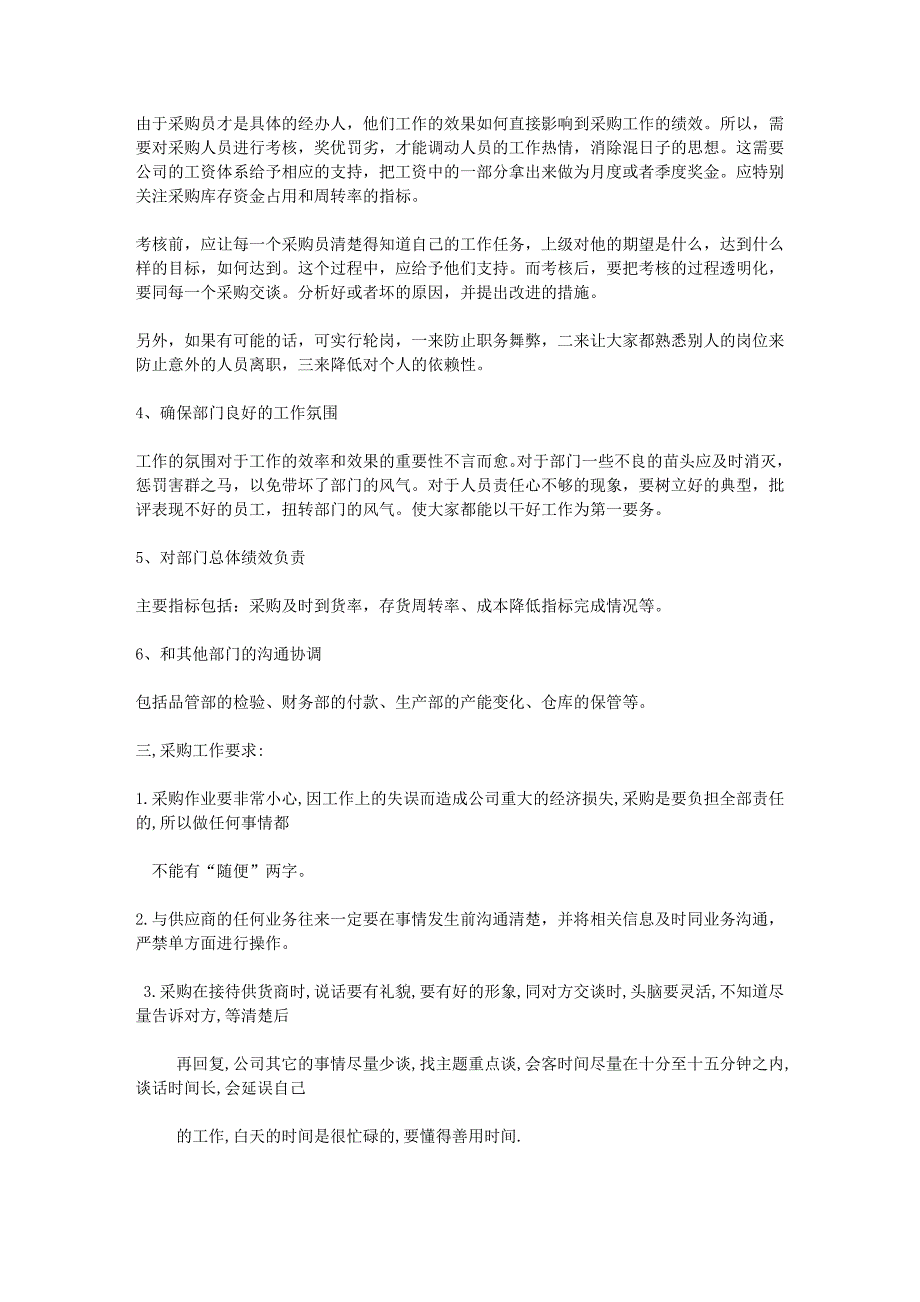 2022年采购工作的要点文档_第2页