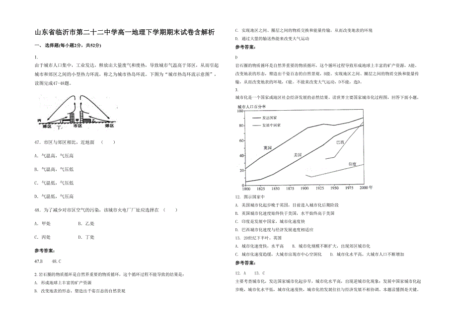 山东省临沂市第二十二中学高一地理下学期期末试卷含解析_第1页