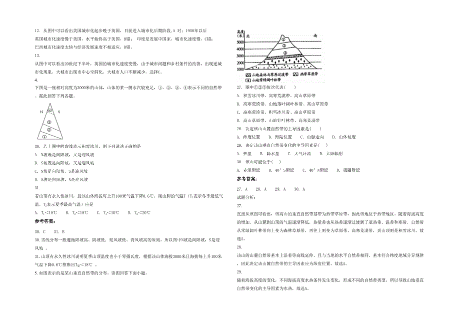 山东省临沂市第二十二中学高一地理下学期期末试卷含解析_第2页