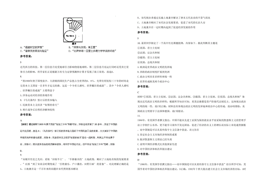 2020-2021学年湖南省常德市刘家河中学高三历史联考试卷含解析_第2页