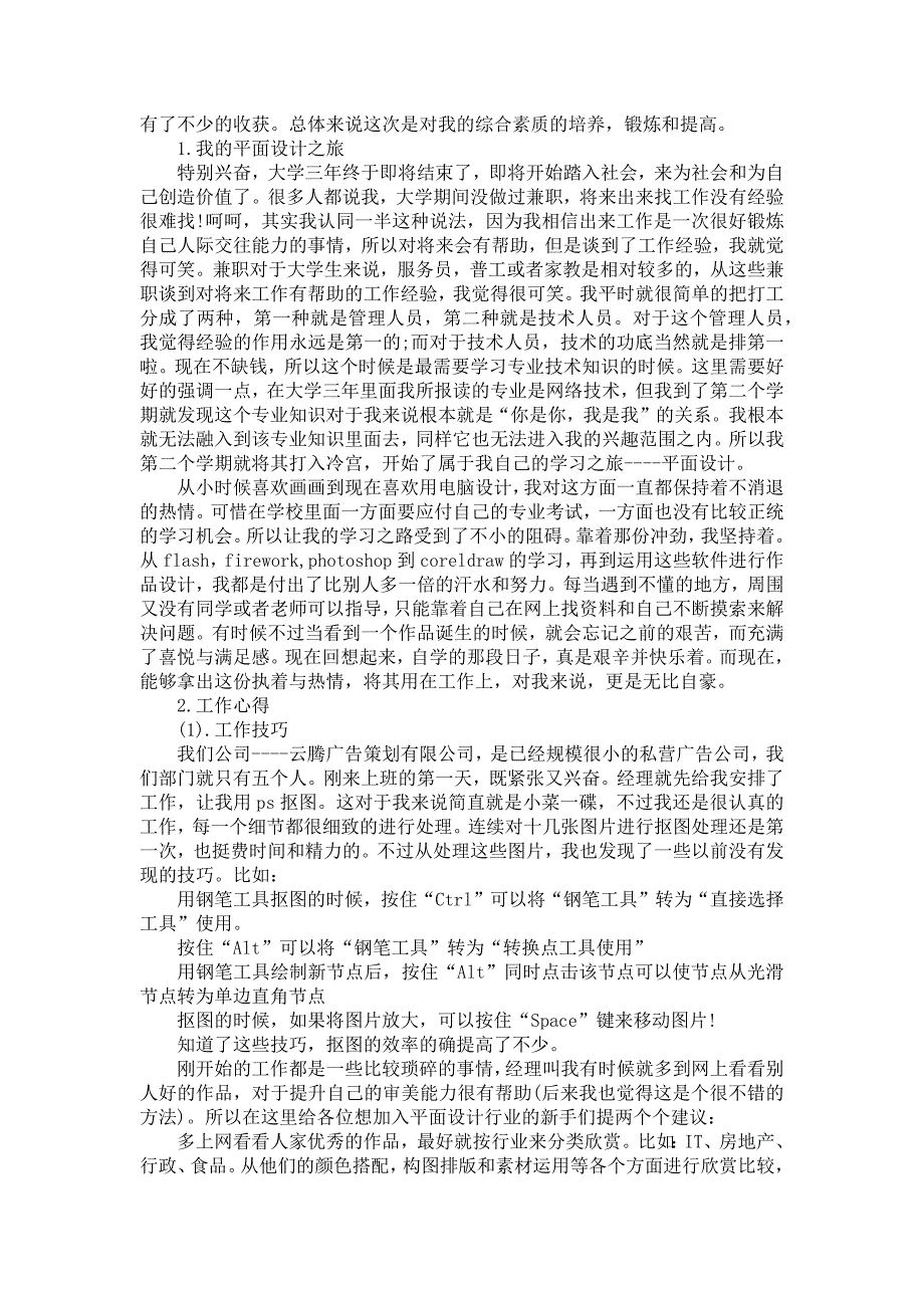 《平面设计实习报告范文汇总9篇》_第4页