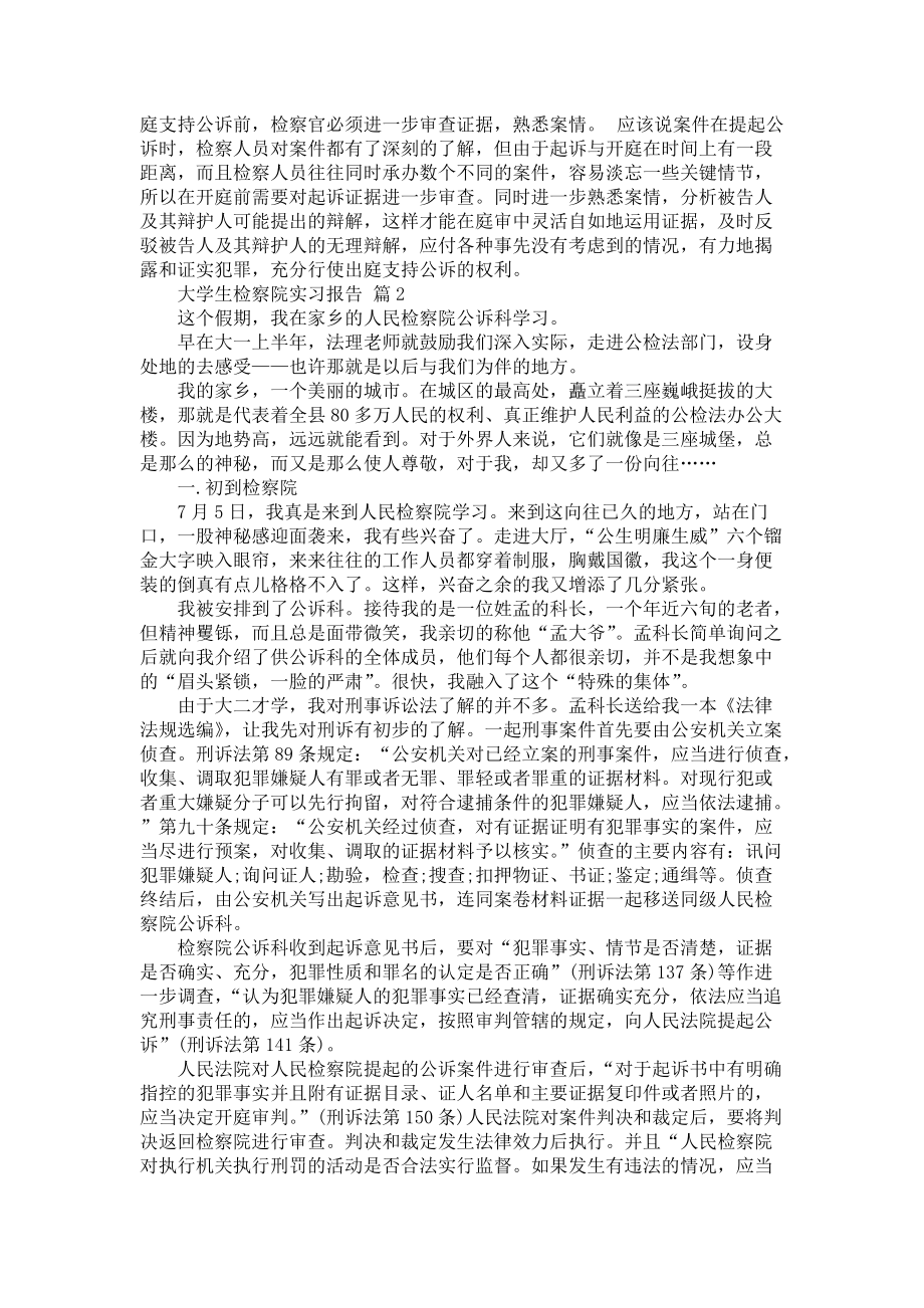 《大学生检察院实习报告三篇_1》_第2页