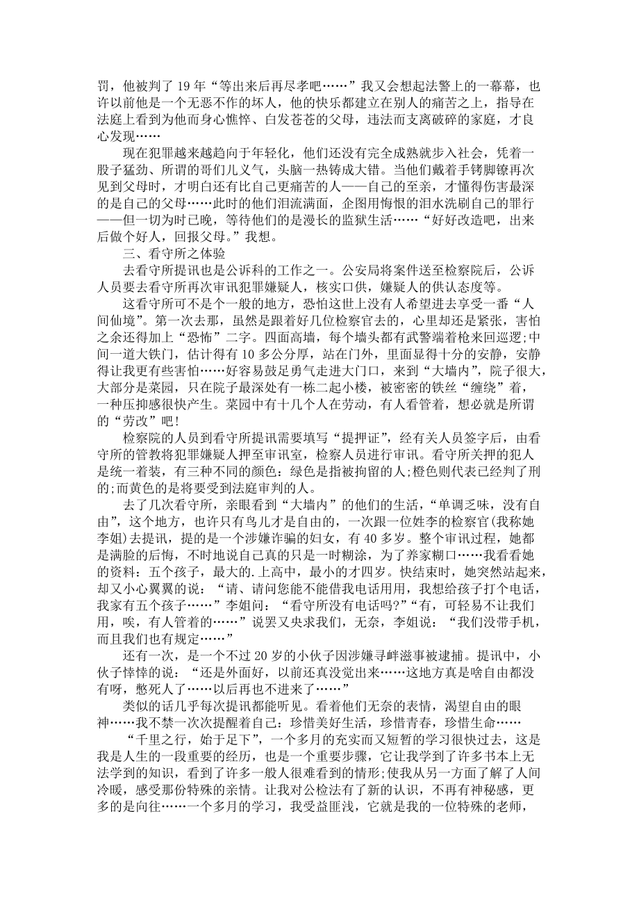 《大学生检察院实习报告三篇_1》_第4页