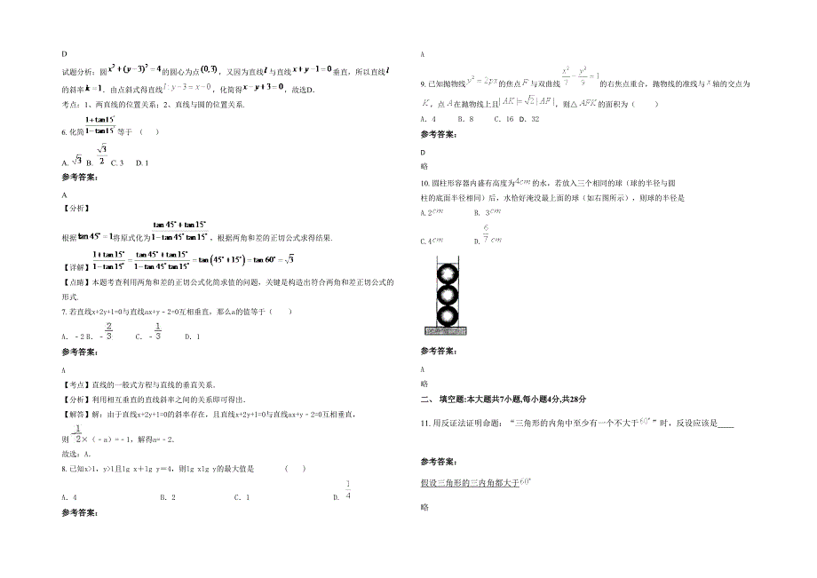 2020-2021学年河南省周口市经委中学高二数学文月考试题含解析_第2页