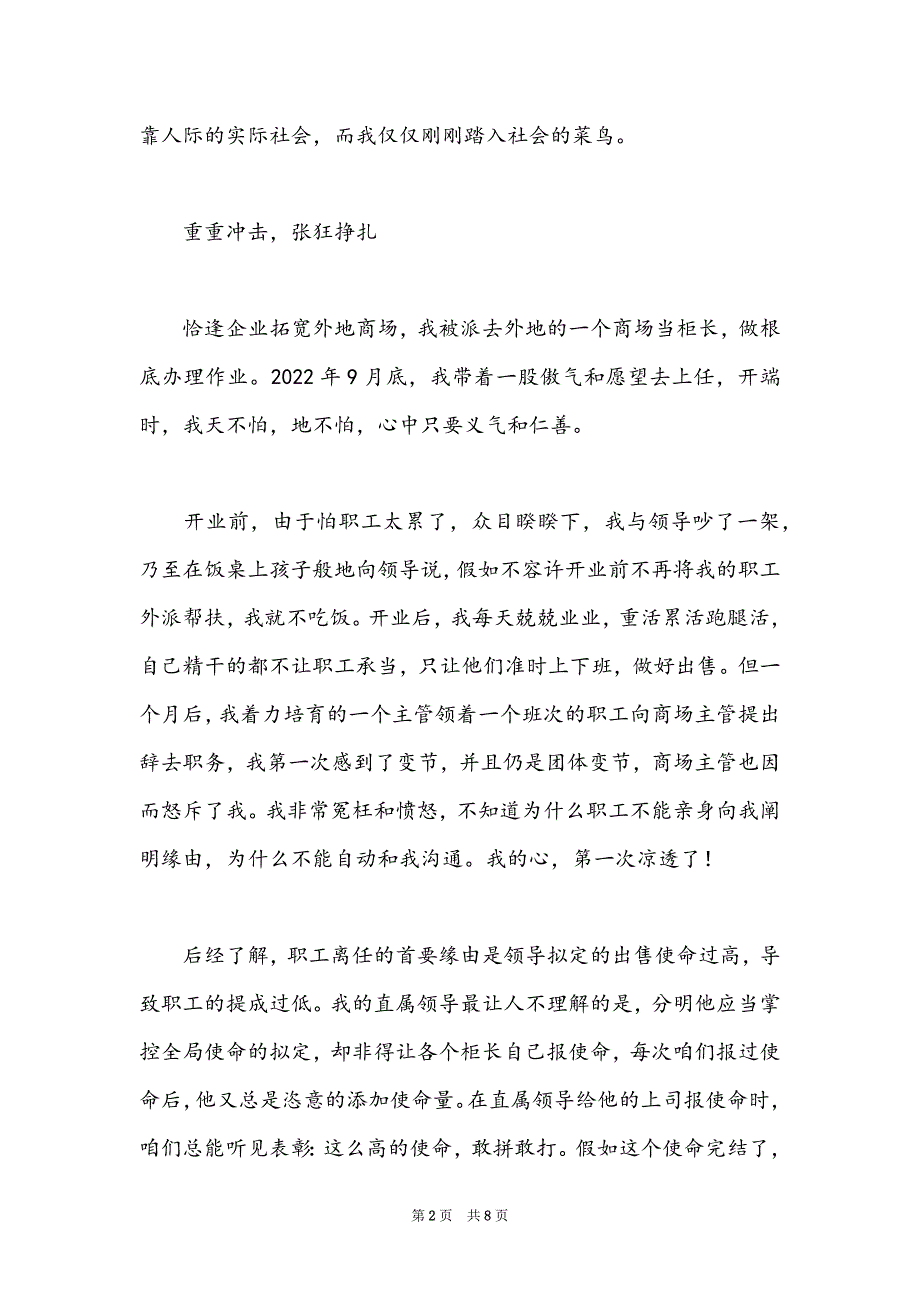 一个准新人的职场初体验_职场励志_第2页