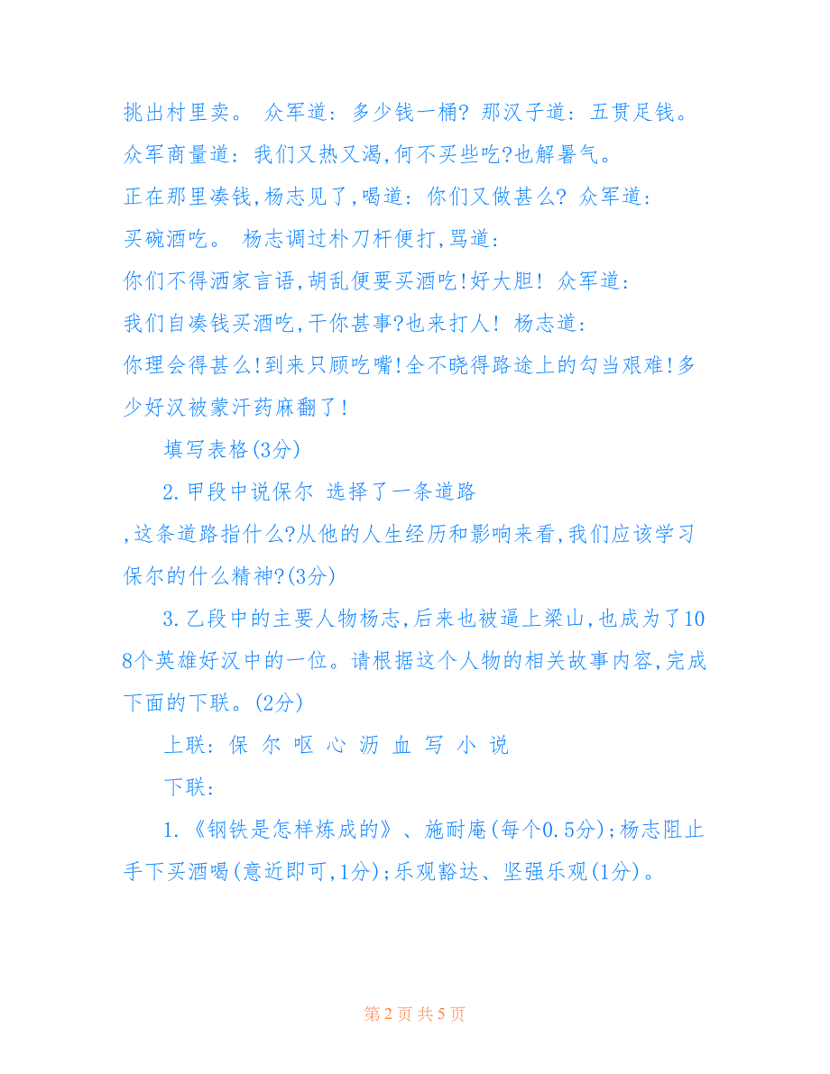 初三中考语文名著阅读复习试题（有答案）_第2页