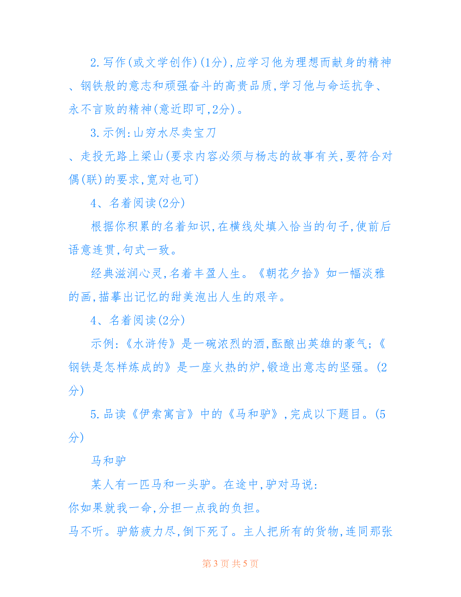 初三中考语文名著阅读复习试题（有答案）_第3页