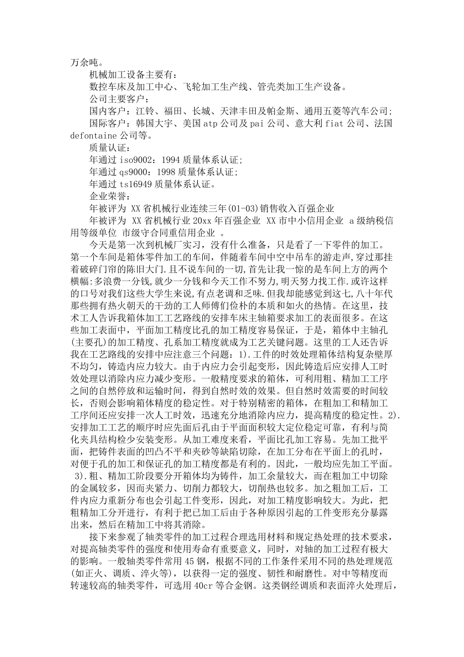 《大学生机械厂实习报告六篇》_第4页