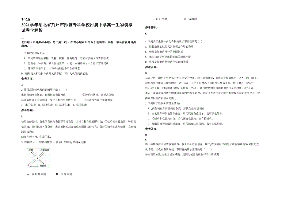 2020-2021学年湖北省荆州市师范专科学校附属中学高一生物模拟试卷含解析_第1页