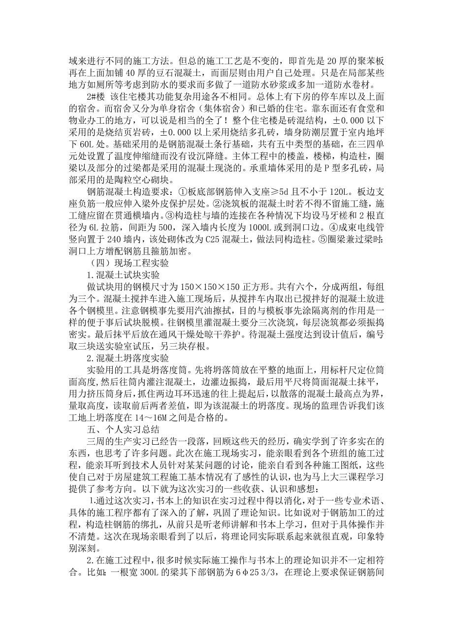 《建筑实习报告模板汇编五篇》_第5页