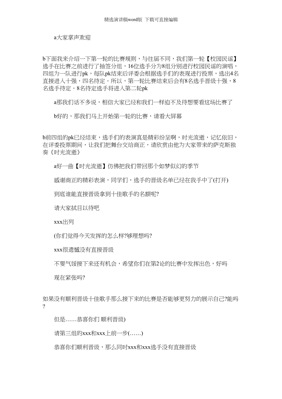 2022年感谢晏嫚誉同学的演唱_第2页