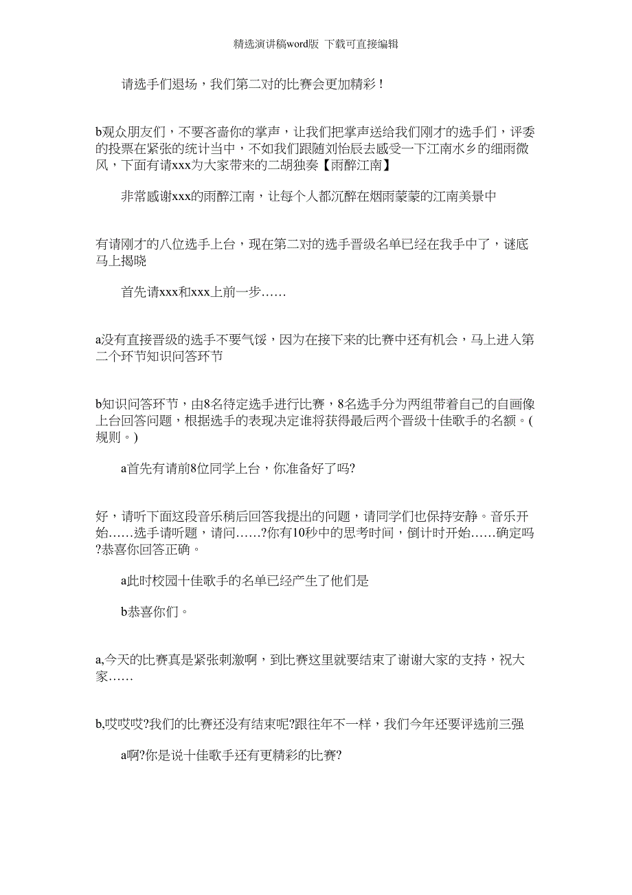 2022年感谢晏嫚誉同学的演唱_第3页