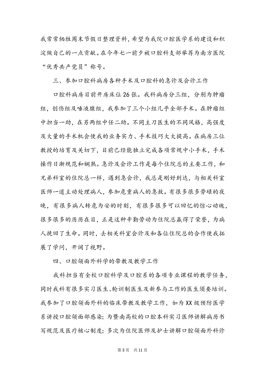 关于医师年度工作总结四篇_第3页