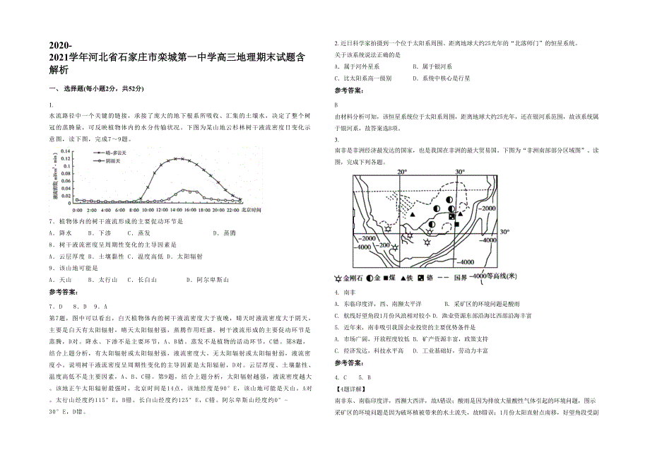 2020-2021学年河北省石家庄市栾城第一中学高三地理期末试题含解析_第1页