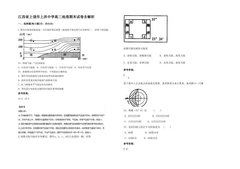 江西省上饶市上洪中学高二地理期末试卷含解析_第1页