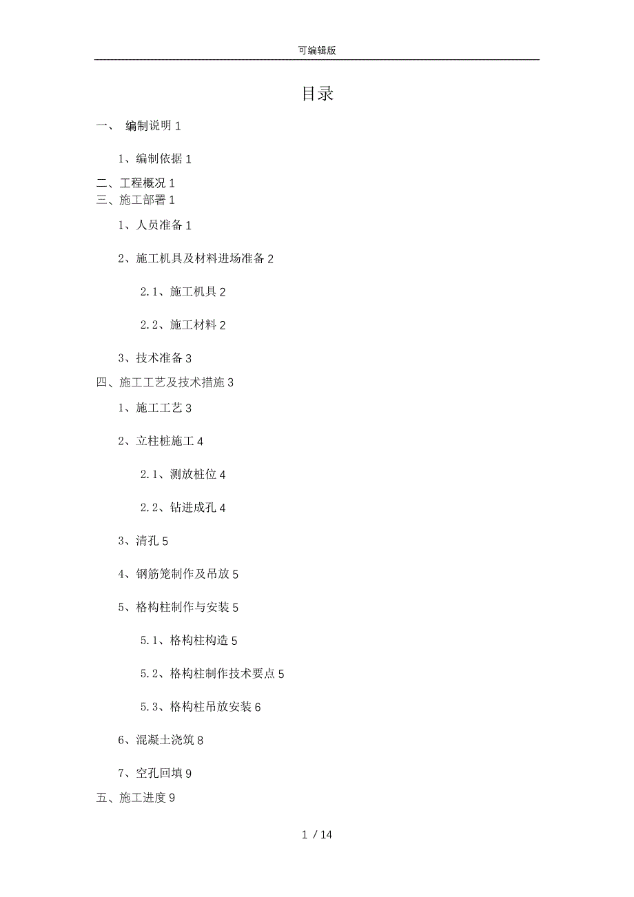 格构柱专项工程施工设计方案_第1页